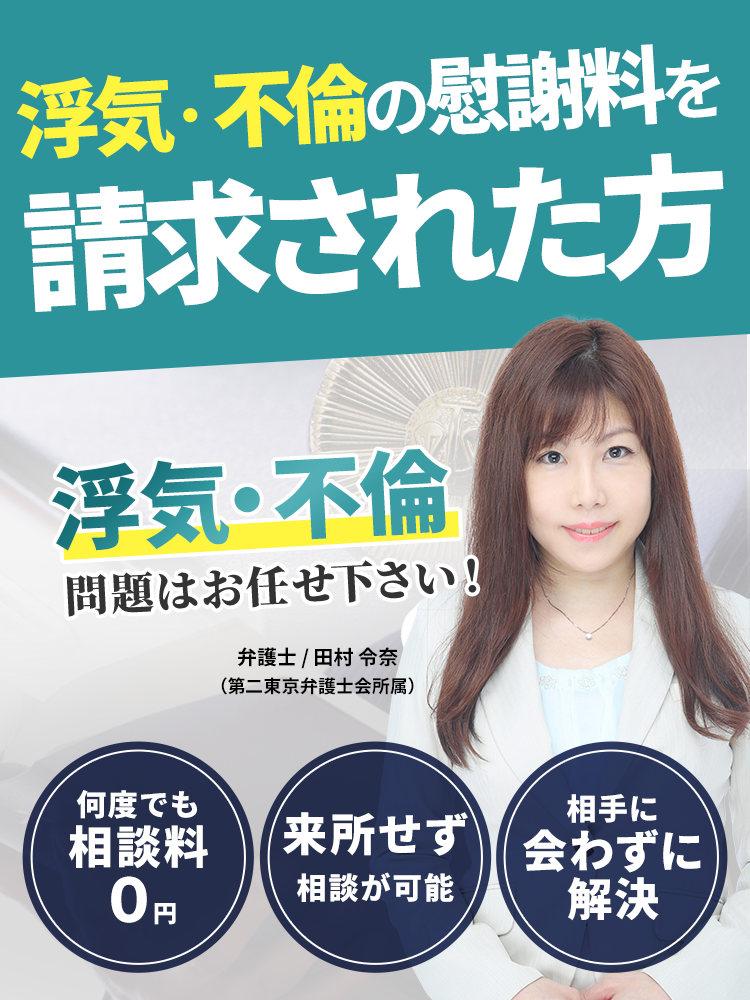 浮気・不倫問題に強い弁護士がスピード解決!